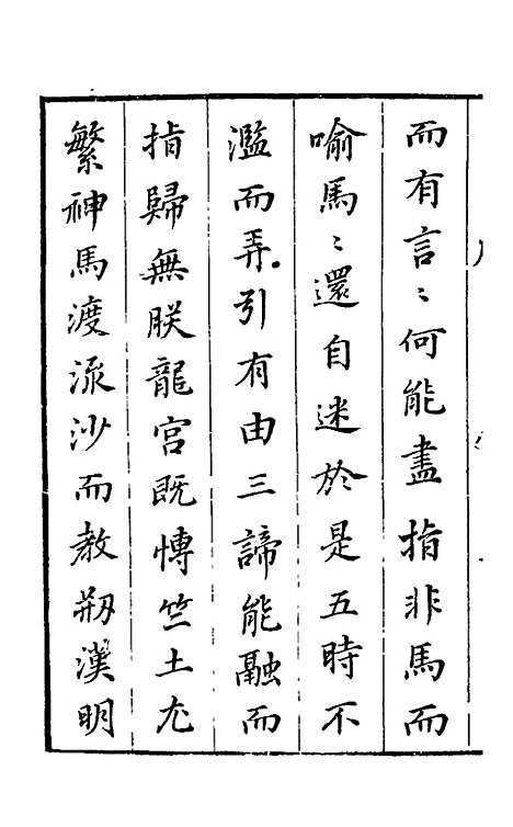 【大明释教汇目义门】一 - 明释寂晓.pdf