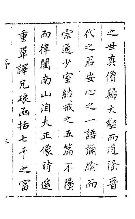 【大明释教汇目义门】一 - 明释寂晓.pdf