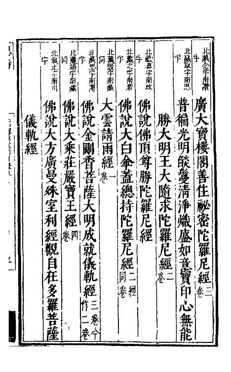 【大明释教汇目义门】三 - 明释寂晓.pdf