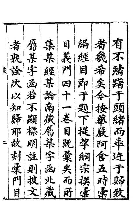 【大明释教汇目义门】四 - 明释寂晓.pdf