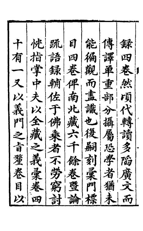 【大明释教汇目义门】四 - 明释寂晓.pdf