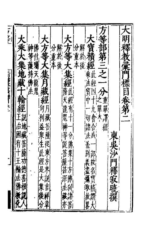 【大明释教汇目义门】五 - 明释寂晓.pdf