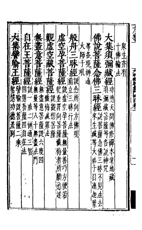 【大明释教汇目义门】五 - 明释寂晓.pdf