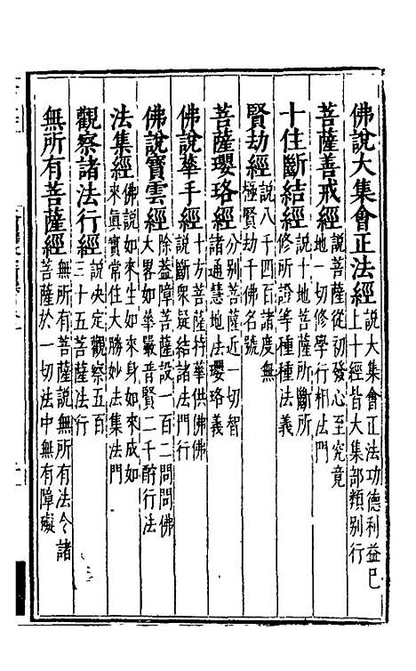 【大明释教汇目义门】五 - 明释寂晓.pdf