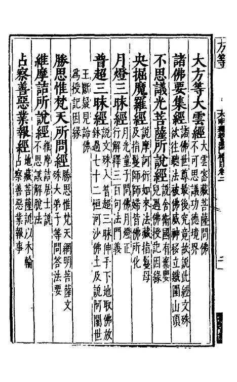 【大明释教汇目义门】五 - 明释寂晓.pdf