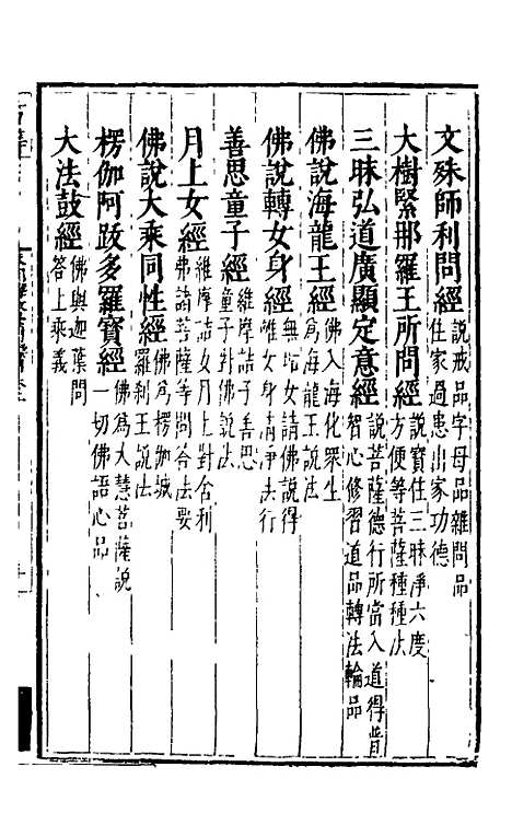 【大明释教汇目义门】五 - 明释寂晓.pdf