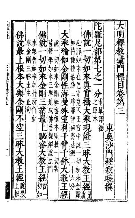 【大明释教汇目义门】六 - 明释寂晓.pdf