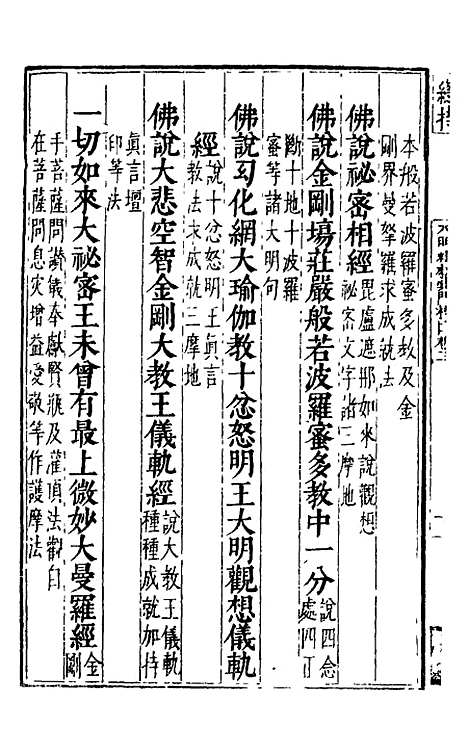 【大明释教汇目义门】六 - 明释寂晓.pdf