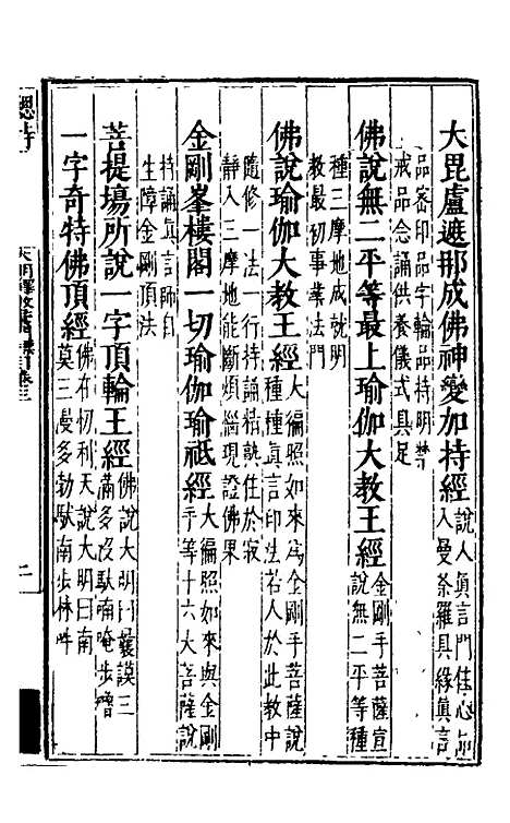 【大明释教汇目义门】六 - 明释寂晓.pdf