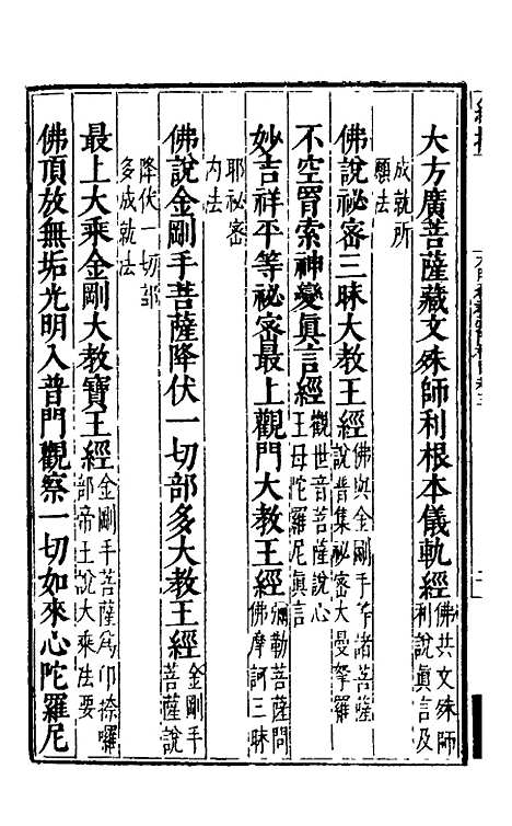 【大明释教汇目义门】六 - 明释寂晓.pdf