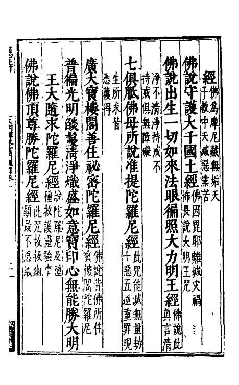 【大明释教汇目义门】六 - 明释寂晓.pdf