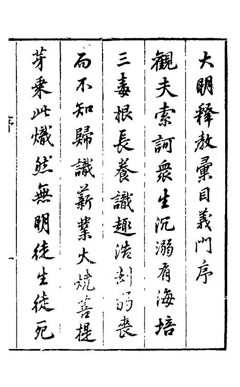 【大明释教汇目义门】七 - 明释寂晓.pdf