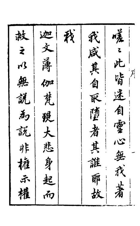 【大明释教汇目义门】七 - 明释寂晓.pdf