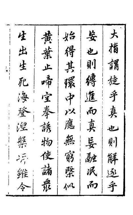 【大明释教汇目义门】七 - 明释寂晓.pdf