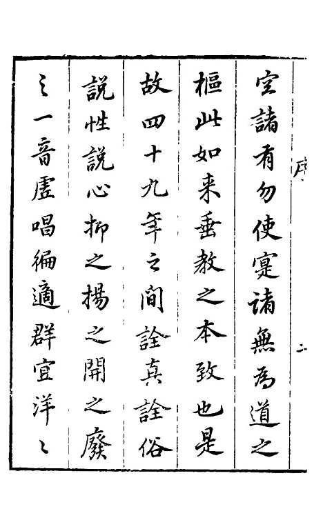 【大明释教汇目义门】七 - 明释寂晓.pdf