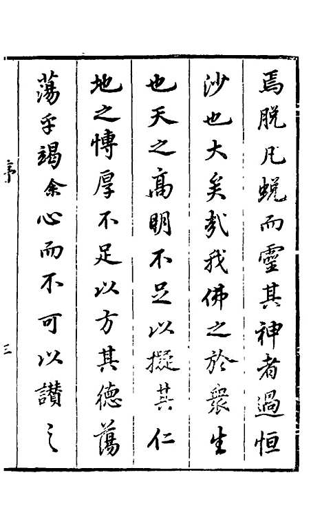 【大明释教汇目义门】七 - 明释寂晓.pdf