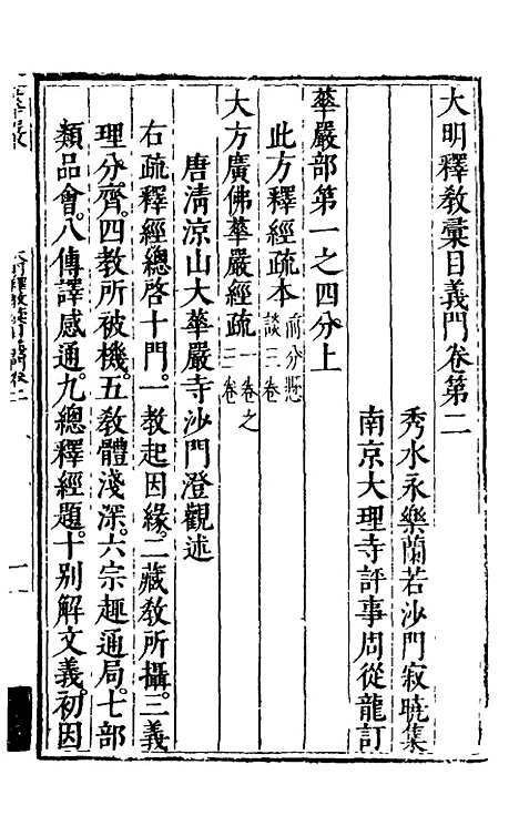 【大明释教汇目义门】八 - 明释寂晓.pdf