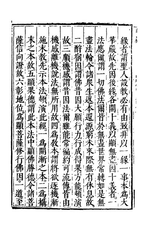 【大明释教汇目义门】八 - 明释寂晓.pdf