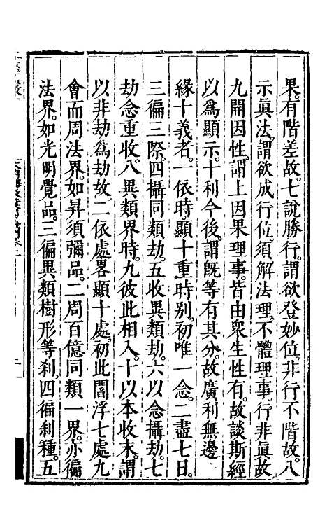 【大明释教汇目义门】八 - 明释寂晓.pdf