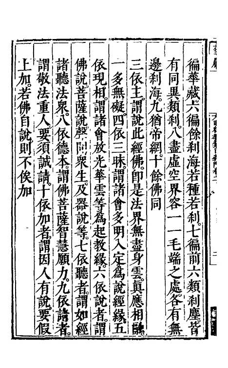 【大明释教汇目义门】八 - 明释寂晓.pdf