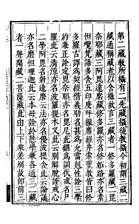 【大明释教汇目义门】八 - 明释寂晓.pdf