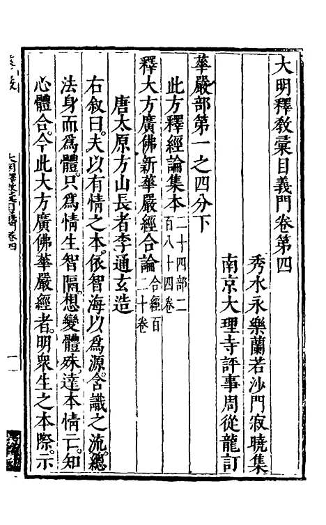 【大明释教汇目义门】九 - 明释寂晓.pdf