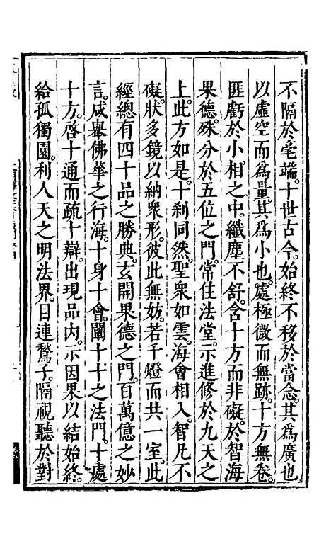 【大明释教汇目义门】九 - 明释寂晓.pdf