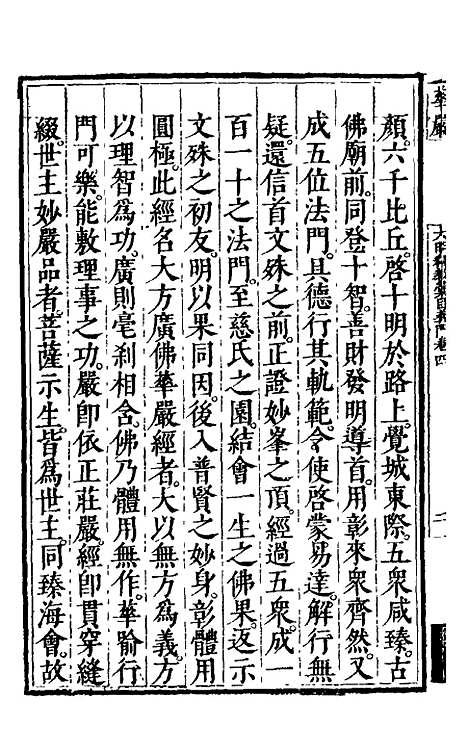 【大明释教汇目义门】九 - 明释寂晓.pdf