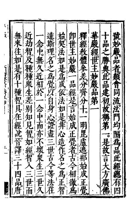 【大明释教汇目义门】九 - 明释寂晓.pdf