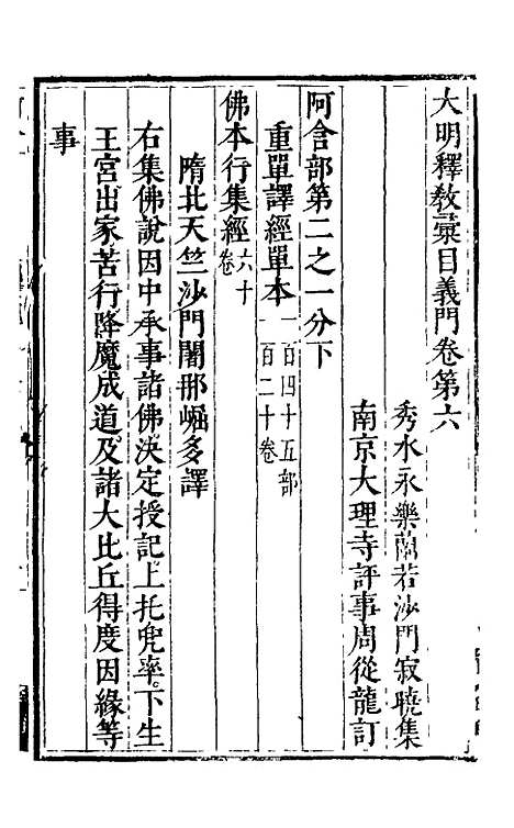 【大明释教汇目义门】十 - 明释寂晓.pdf