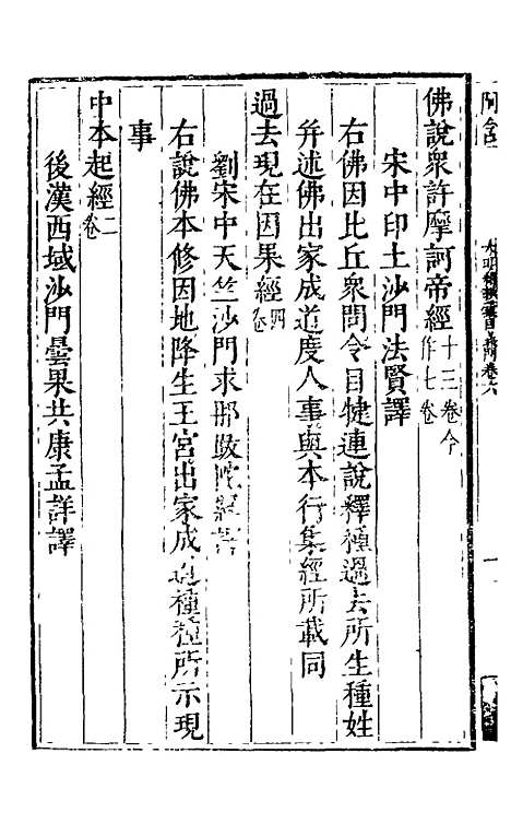 【大明释教汇目义门】十 - 明释寂晓.pdf