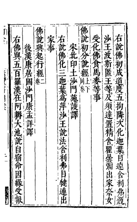 【大明释教汇目义门】十 - 明释寂晓.pdf