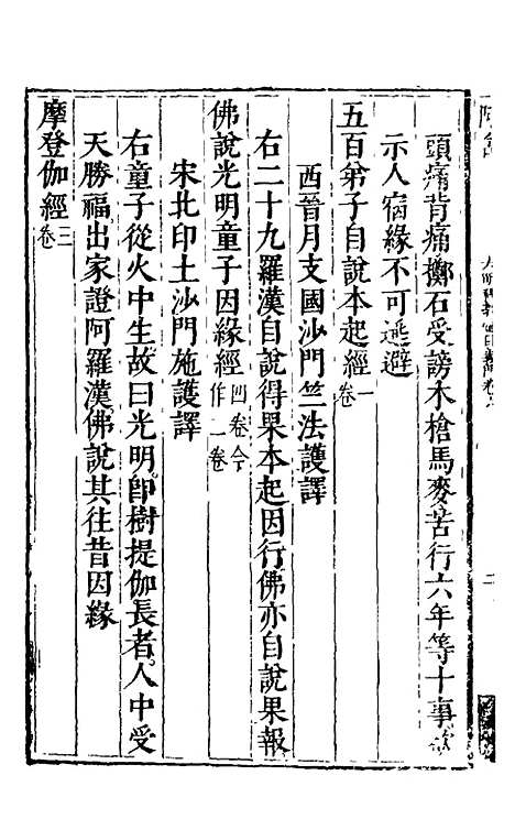 【大明释教汇目义门】十 - 明释寂晓.pdf