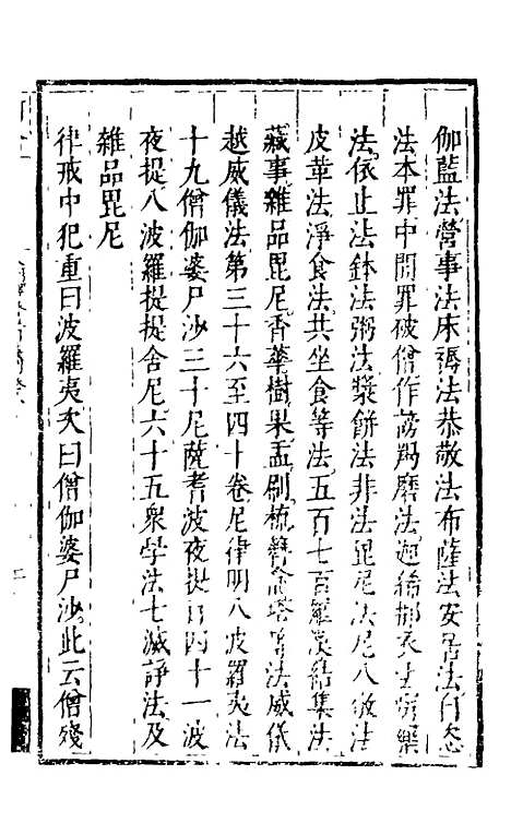 【大明释教汇目义门】十一 - 明释寂晓.pdf