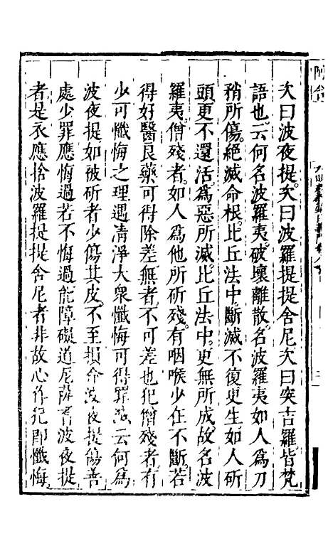 【大明释教汇目义门】十一 - 明释寂晓.pdf