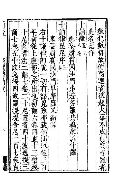 【大明释教汇目义门】十一 - 明释寂晓.pdf