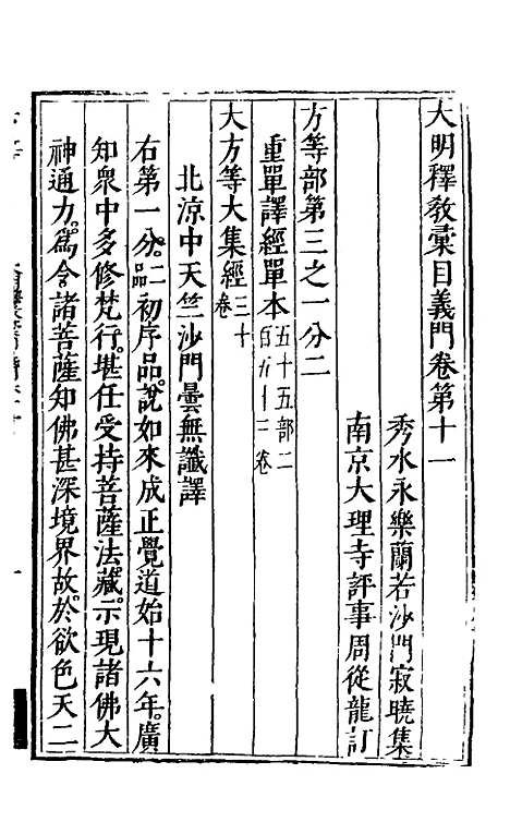 【大明释教汇目义门】十二 - 明释寂晓.pdf