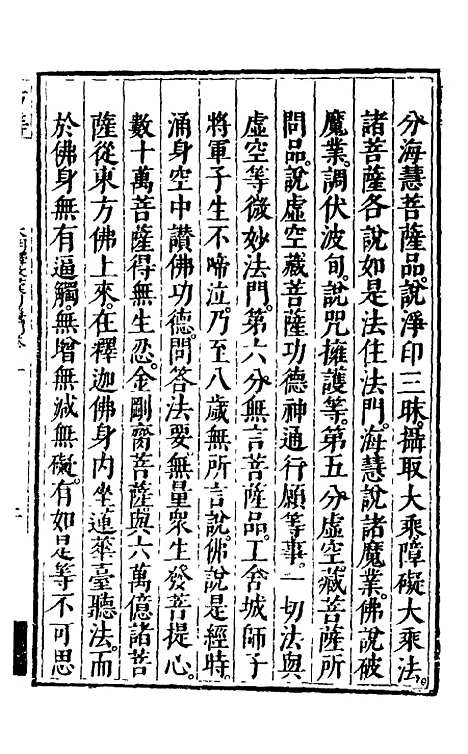 【大明释教汇目义门】十二 - 明释寂晓.pdf