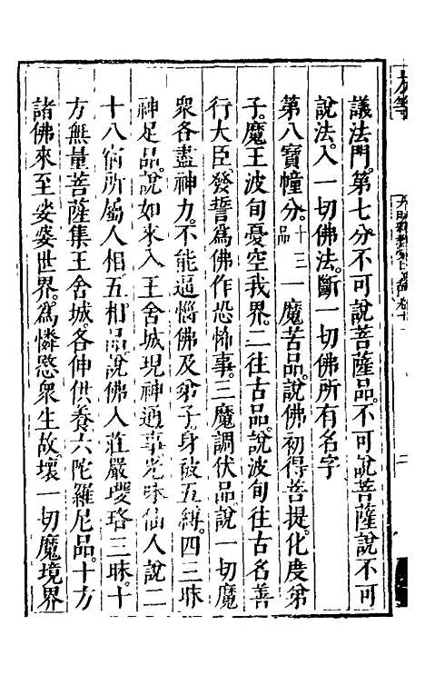 【大明释教汇目义门】十二 - 明释寂晓.pdf