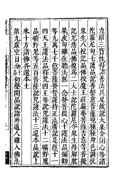 【大明释教汇目义门】十二 - 明释寂晓.pdf