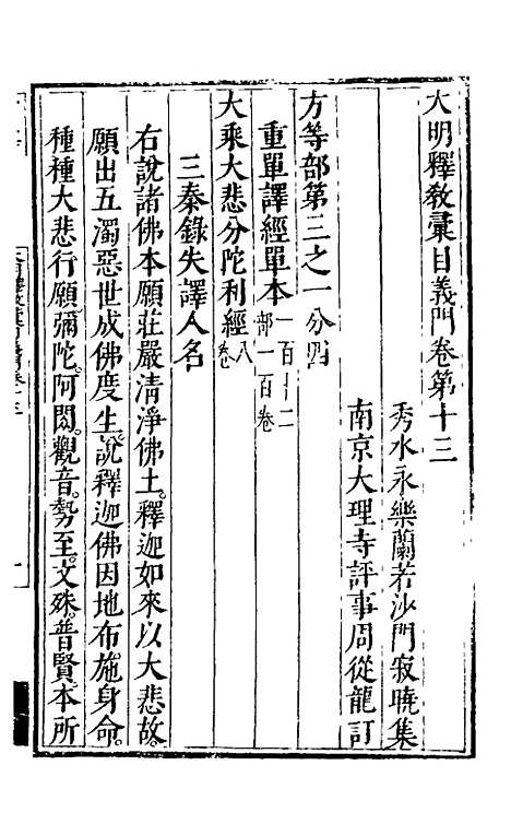 【大明释教汇目义门】十三 - 明释寂晓.pdf