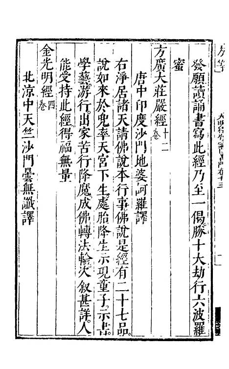 【大明释教汇目义门】十三 - 明释寂晓.pdf