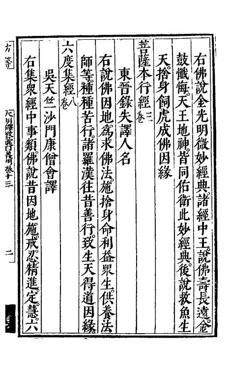 【大明释教汇目义门】十三 - 明释寂晓.pdf