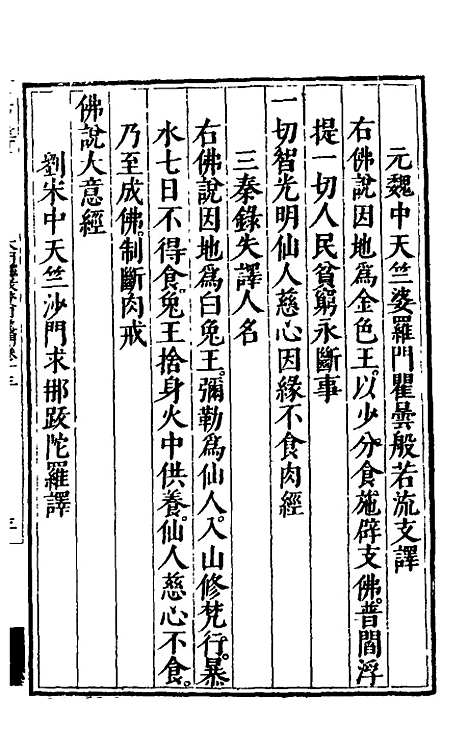 【大明释教汇目义门】十三 - 明释寂晓.pdf