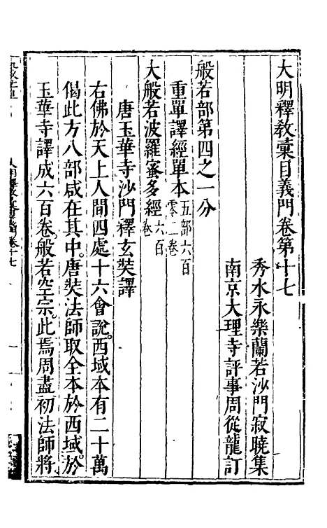 【大明释教汇目义门】十五 - 明释寂晓.pdf