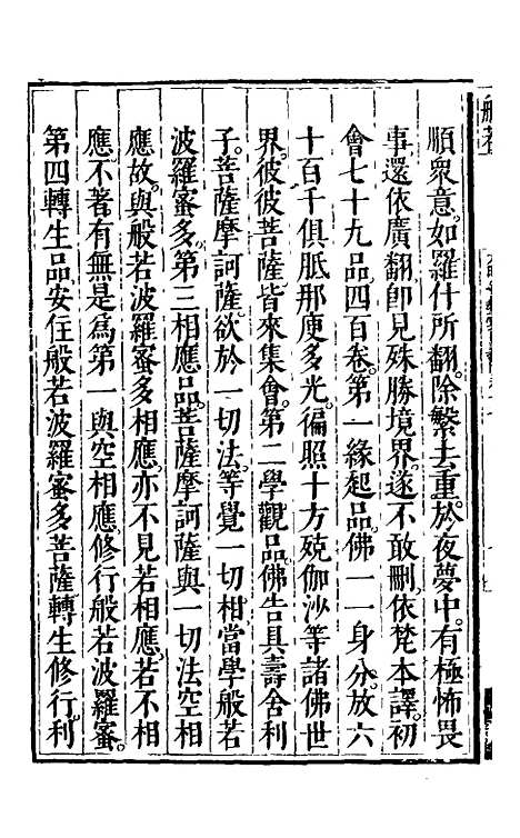 【大明释教汇目义门】十五 - 明释寂晓.pdf