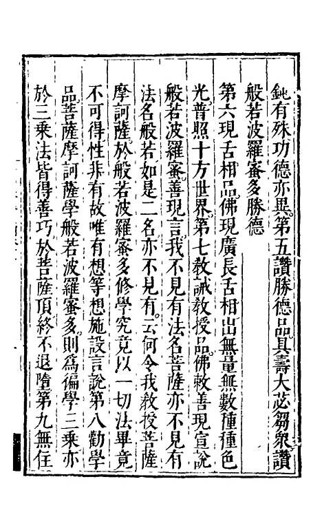 【大明释教汇目义门】十五 - 明释寂晓.pdf