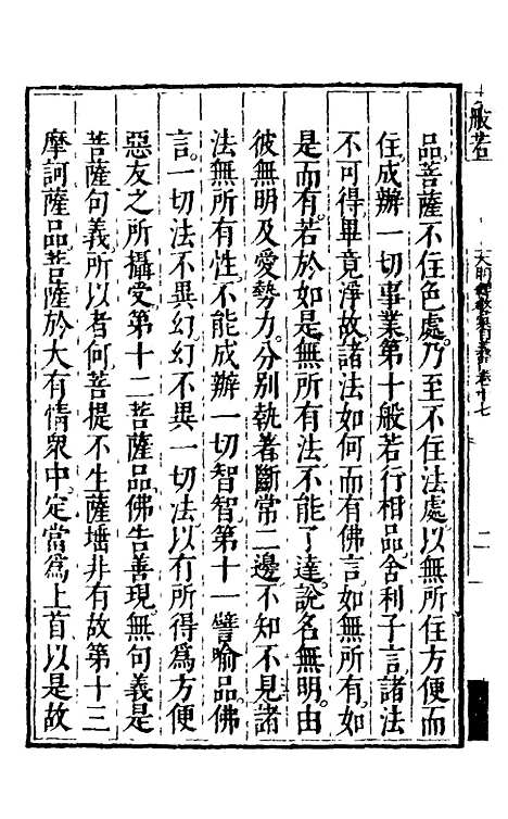 【大明释教汇目义门】十五 - 明释寂晓.pdf