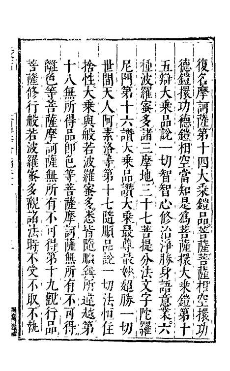 【大明释教汇目义门】十五 - 明释寂晓.pdf