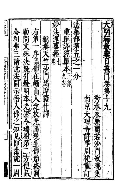 【大明释教汇目义门】十六 - 明释寂晓.pdf